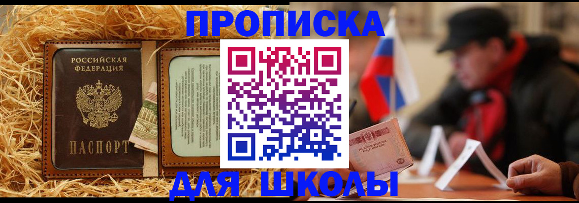 регистрация для школы в Долинске