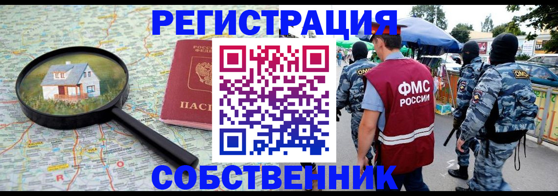 прописка регистрация в Долинске