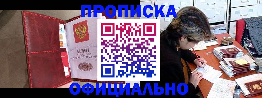временная регистрация купить в Долинске